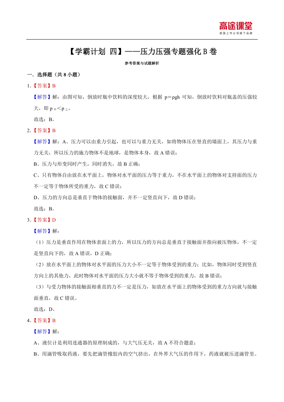 ba8e9140aed6fc56d87d04e5ba55c9c5.pdf_第1页