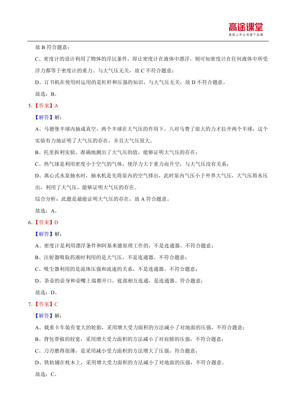 ba8e9140aed6fc56d87d04e5ba55c9c5.pdf_第2页