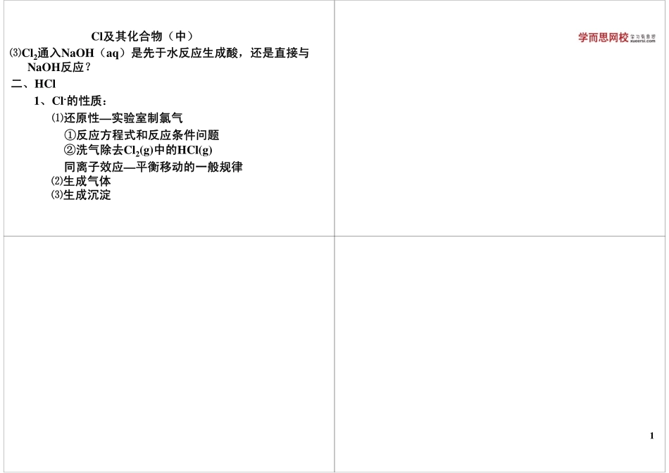 Cl及其化合物（中）(1).pdf_第1页