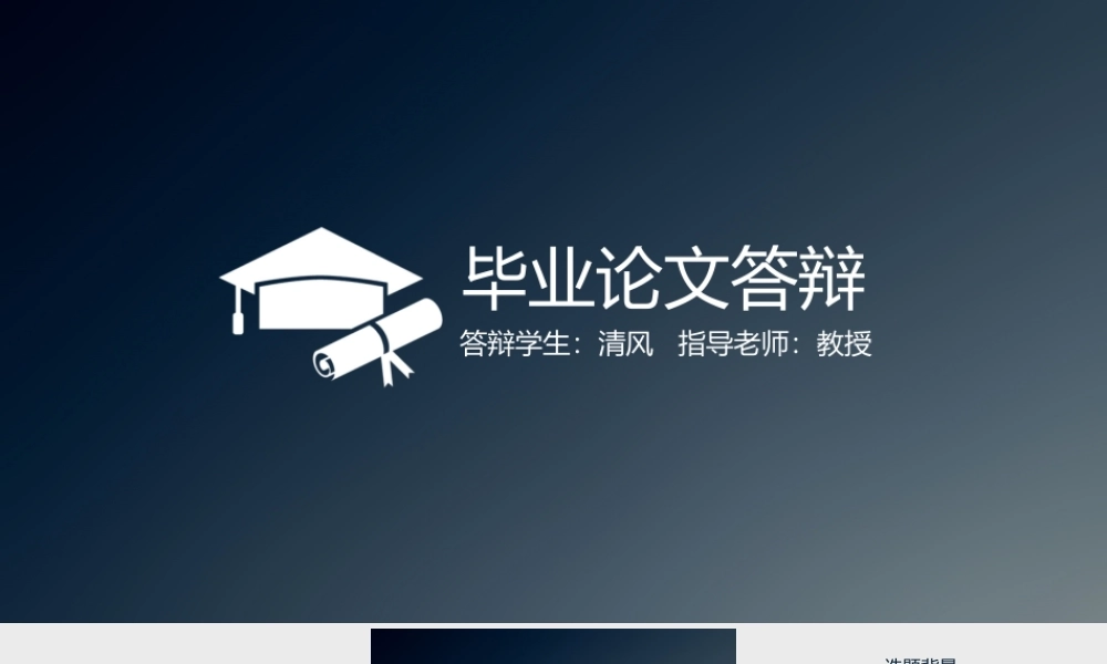 IOS朦胧毕业论文答辩PPT——亮亮图文旗舰店.ppt