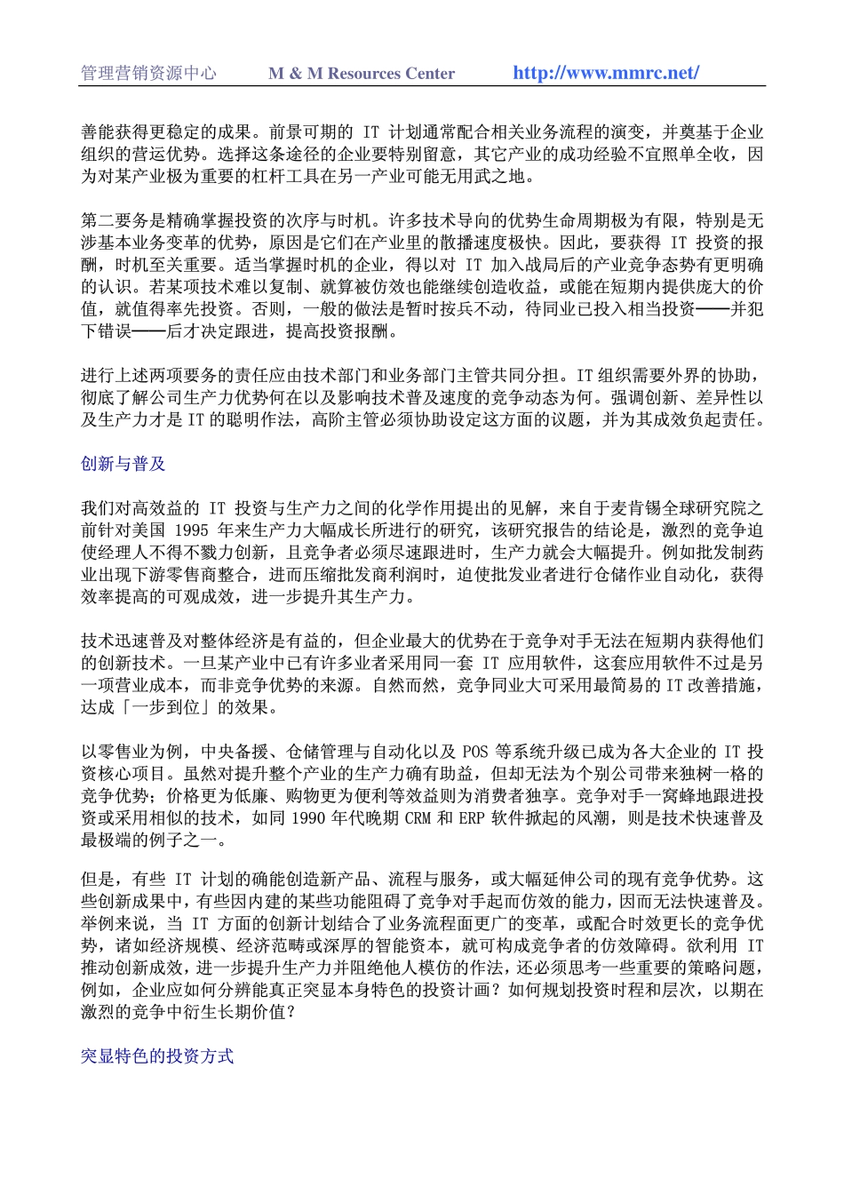 IT支出的正确观念(1).pdf_第2页