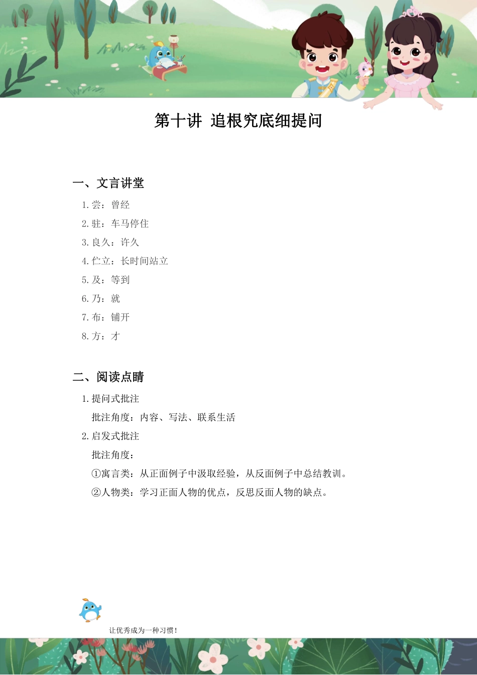 J10_知识点总结A+_.pdf_第1页