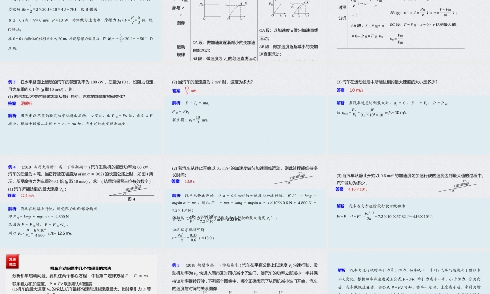 第八章 专题强化 功的计算 机车的两种启动方式(1).pptx