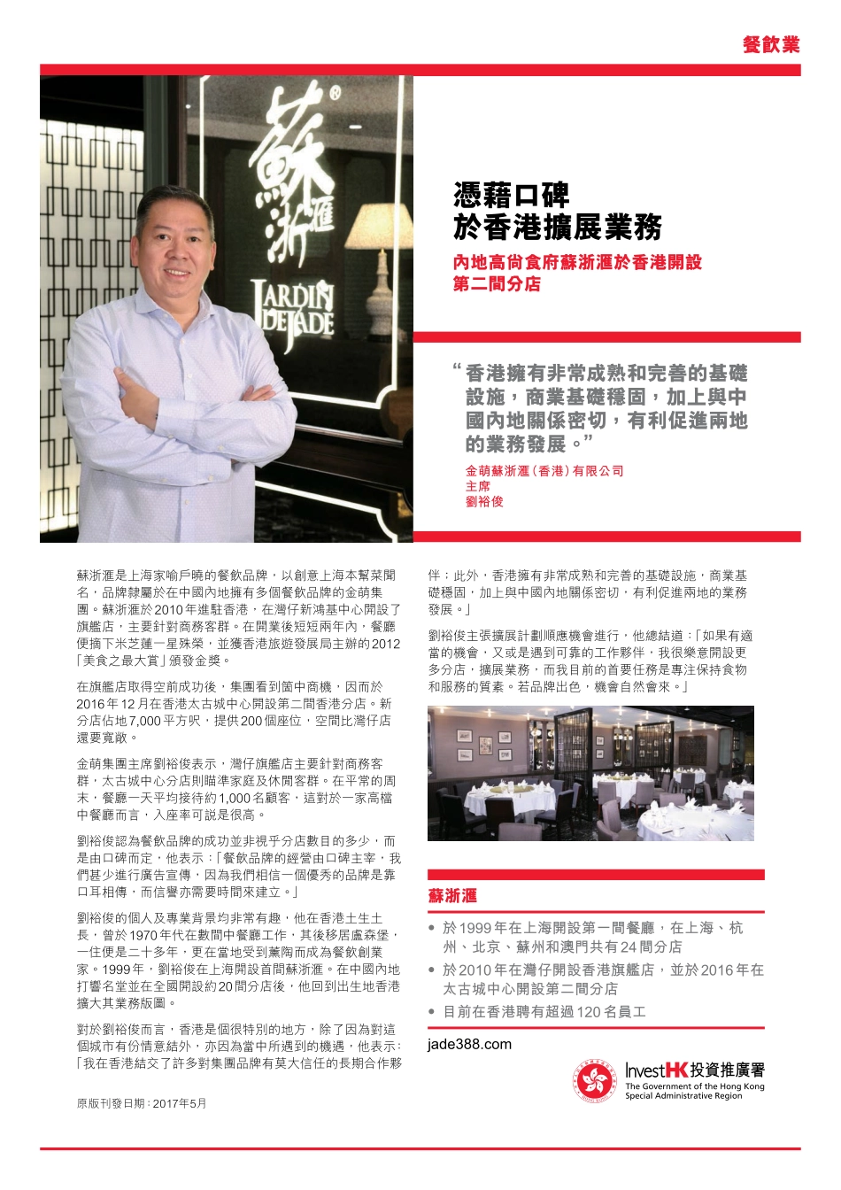 香港餐饮业-4页.pdf_第3页