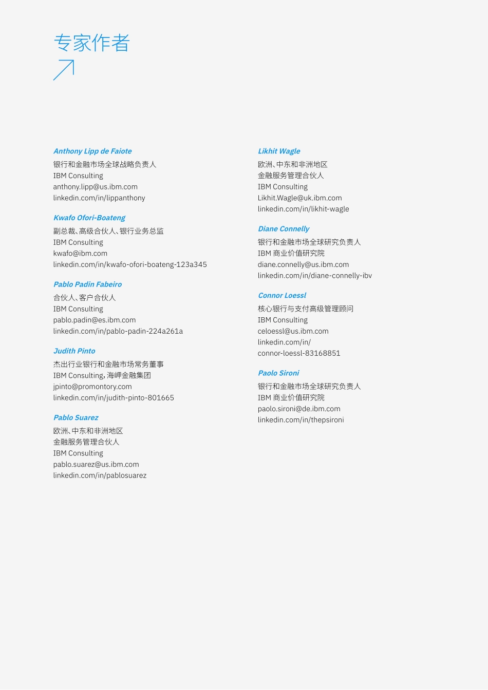 IBM：2023 年全球银行和金融市场展望：在不确定的时代构建数字化优势(1).pdf_第3页