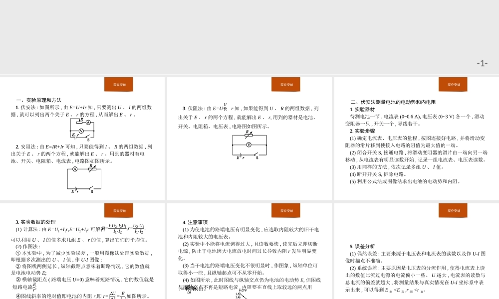 第十二章　3.实验电池电动势和内阻的测量.pptx
