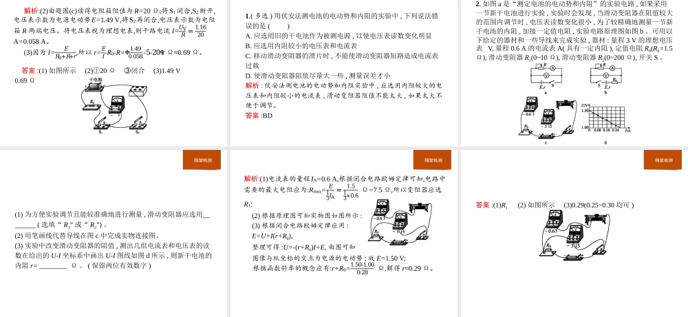 第十二章　3.实验电池电动势和内阻的测量.pptx