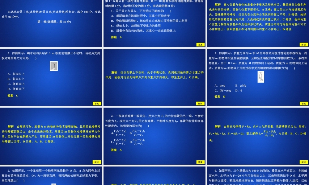 第三章《本章综合与测试》.ppt