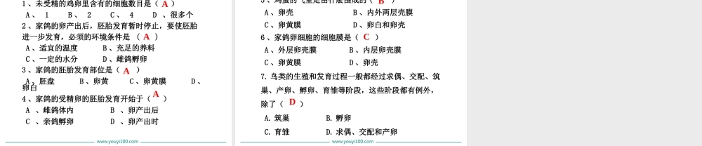 第四节 鸟的生殖和发育.ppt