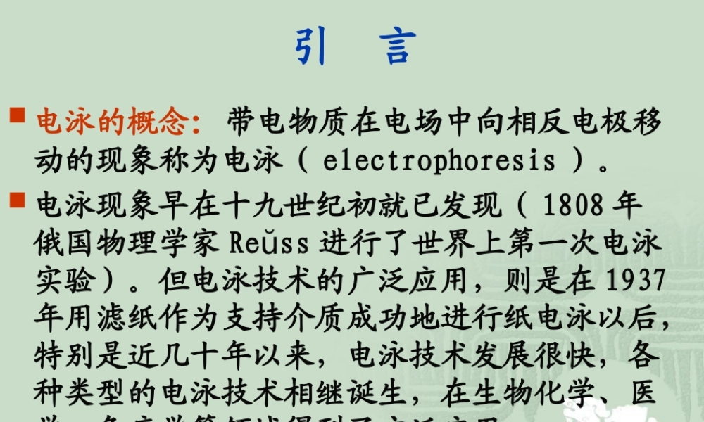 电泳技术[公众微信号：bioworlde].ppt
