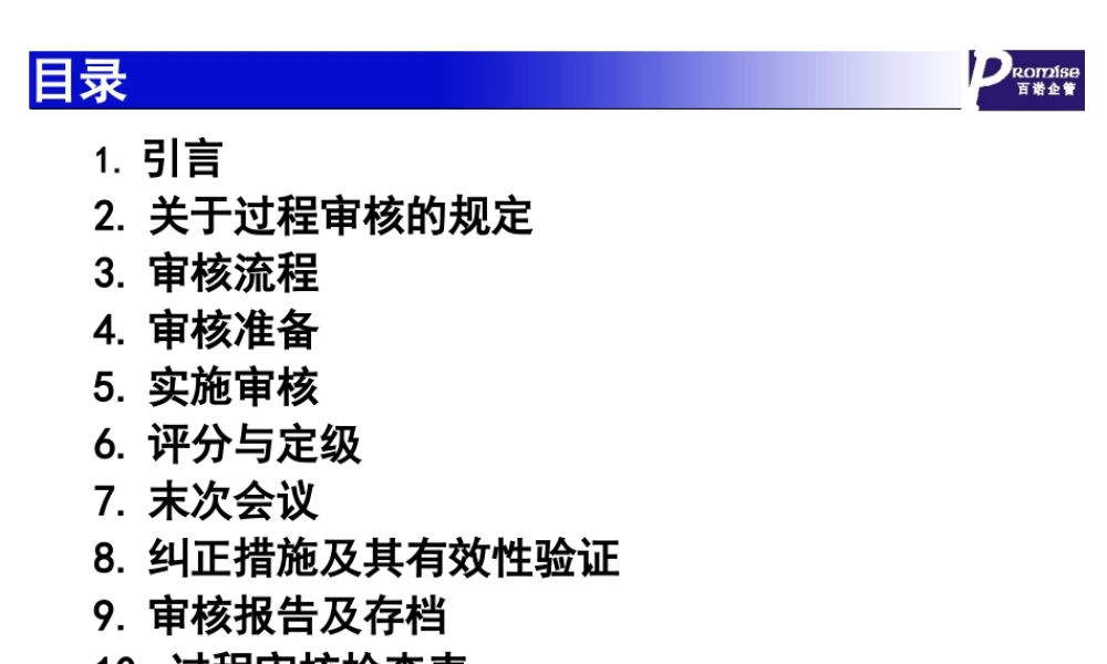 过程审核TS16949内部培训资料.ppt