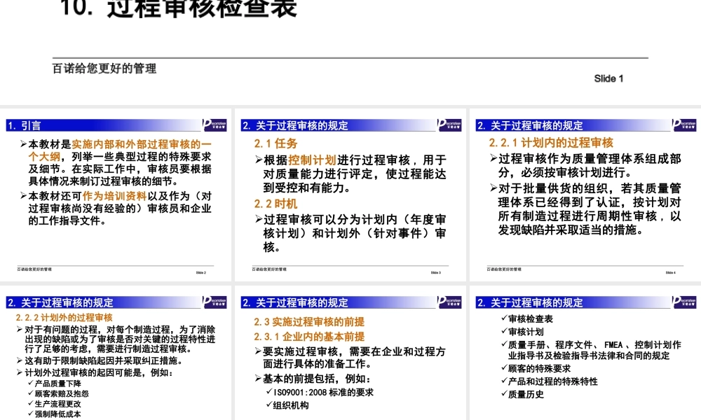过程审核TS16949内部培训资料.ppt