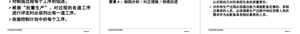 过程审核TS16949内部培训资料.ppt