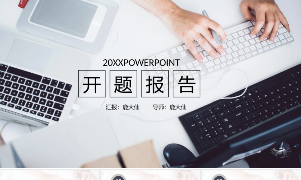 鹿大仙设计10.pptx
