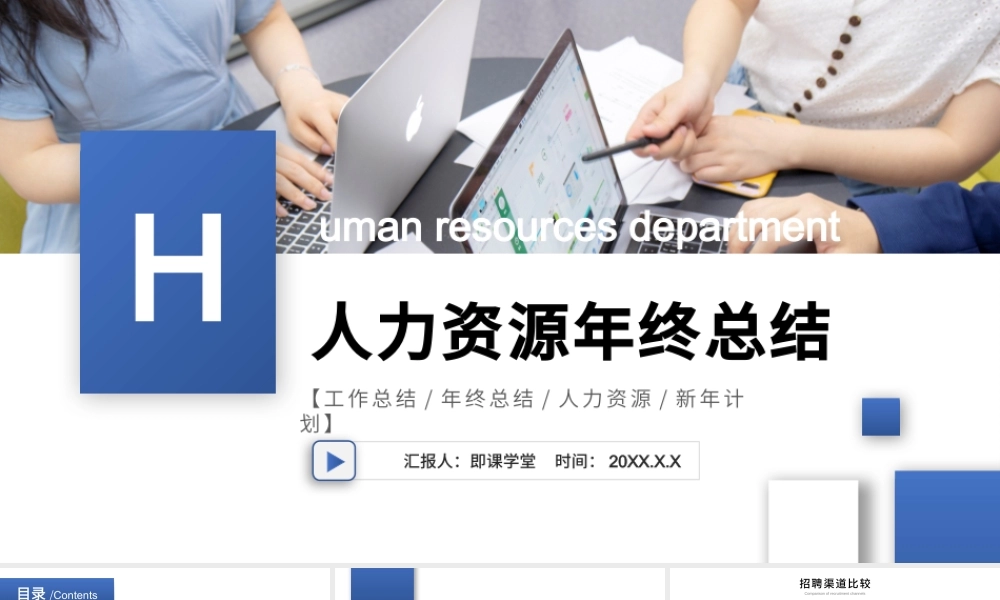 人资年终总结.pptx