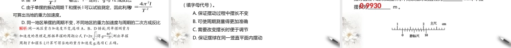 期末测试卷第2章第5节用单摆测量重力加速度课件.ppt