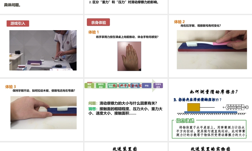 摩擦力说课12.12.pptx