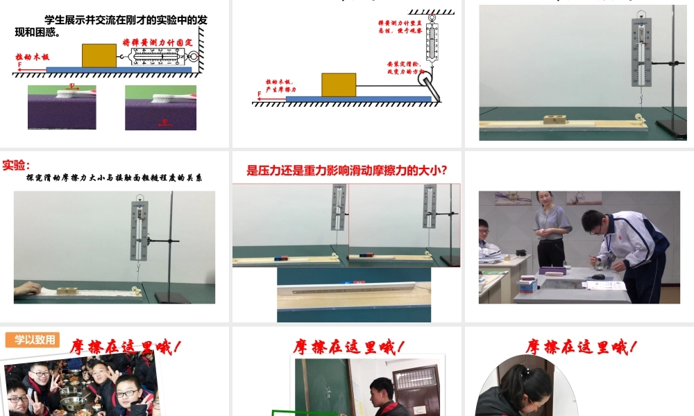 摩擦力说课12.12.pptx