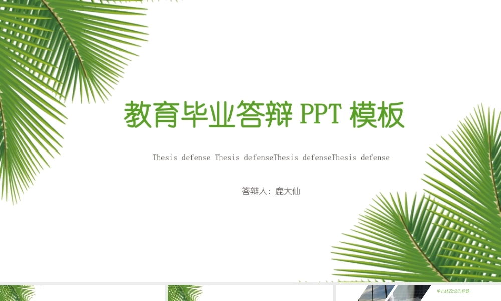 鹿大仙设计107.pptx