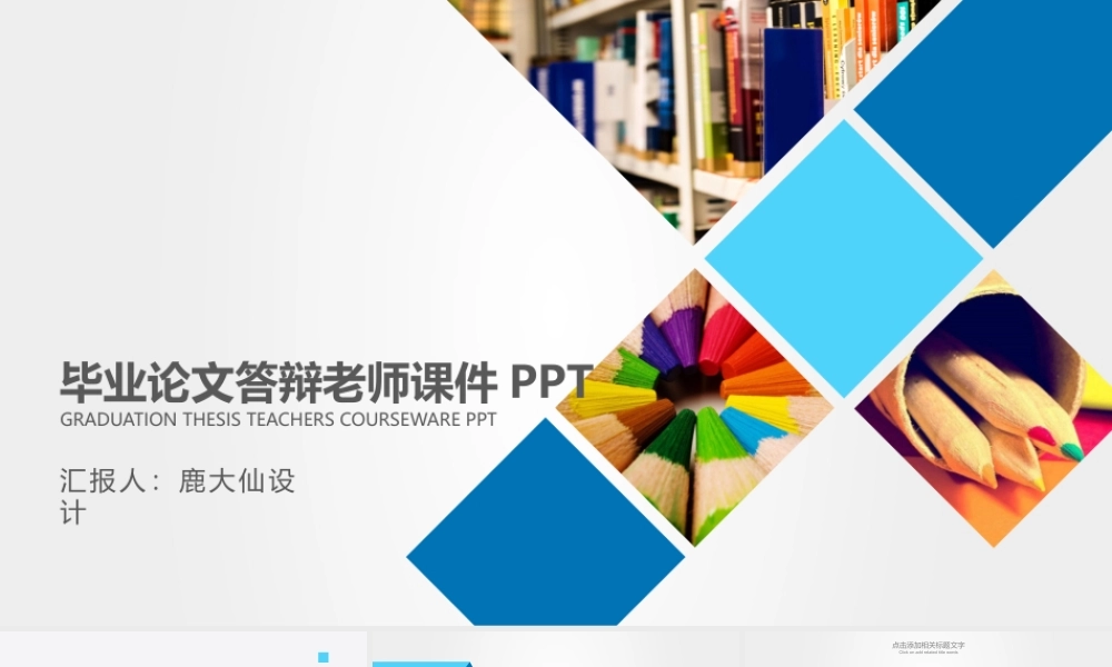 鹿大仙设计098.pptx