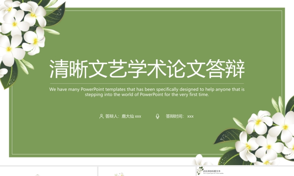 鹿大仙设计104.pptx
