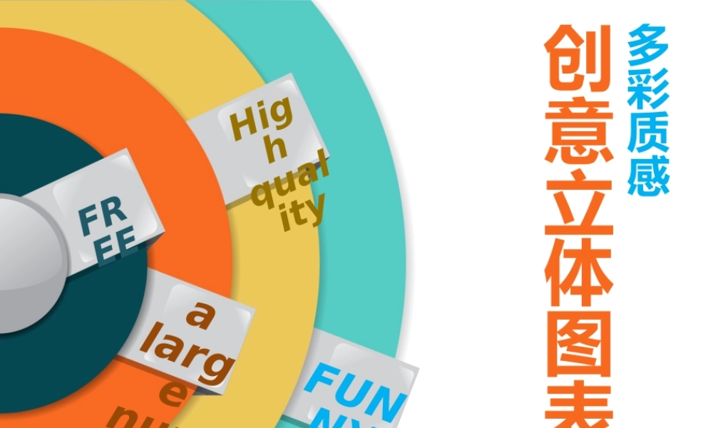 【@PPT精选 推荐】33页超全！国外创意立体PPT图表系列(1).pptx