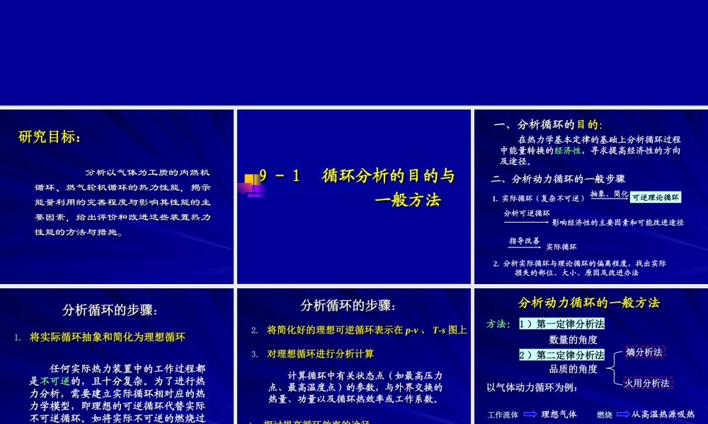 8工程热力学（52学时） 第九章.ppt