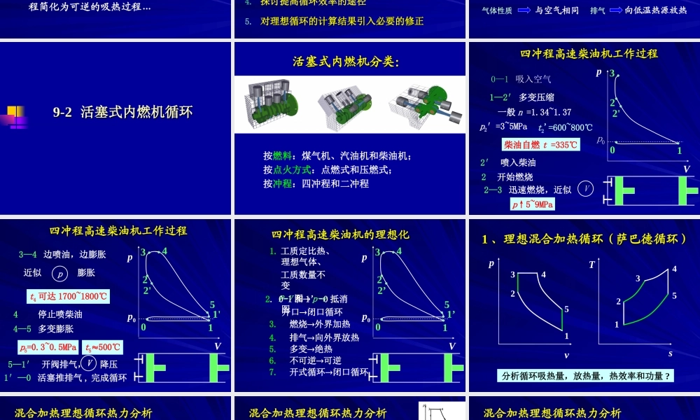 8工程热力学（52学时） 第九章.ppt