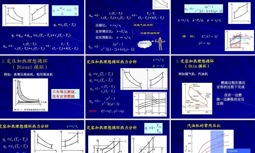 8工程热力学（52学时） 第九章.ppt