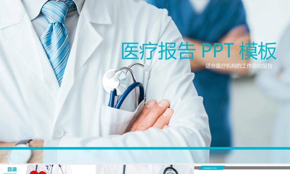 医疗医药报告PPT模板 【PPTBOSS】.pptx