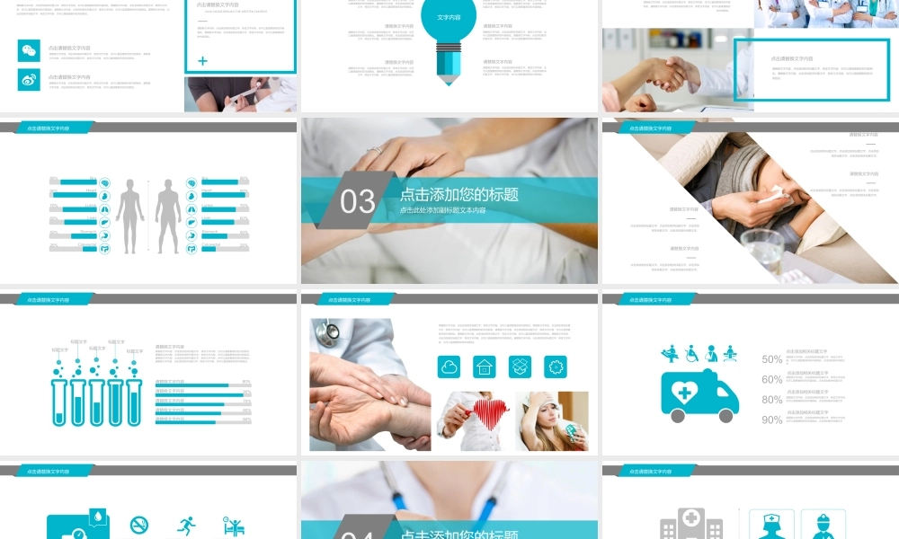 医疗医药报告PPT模板 【PPTBOSS】.pptx