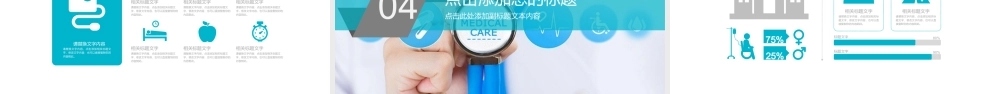 医疗医药报告PPT模板 【PPTBOSS】.pptx