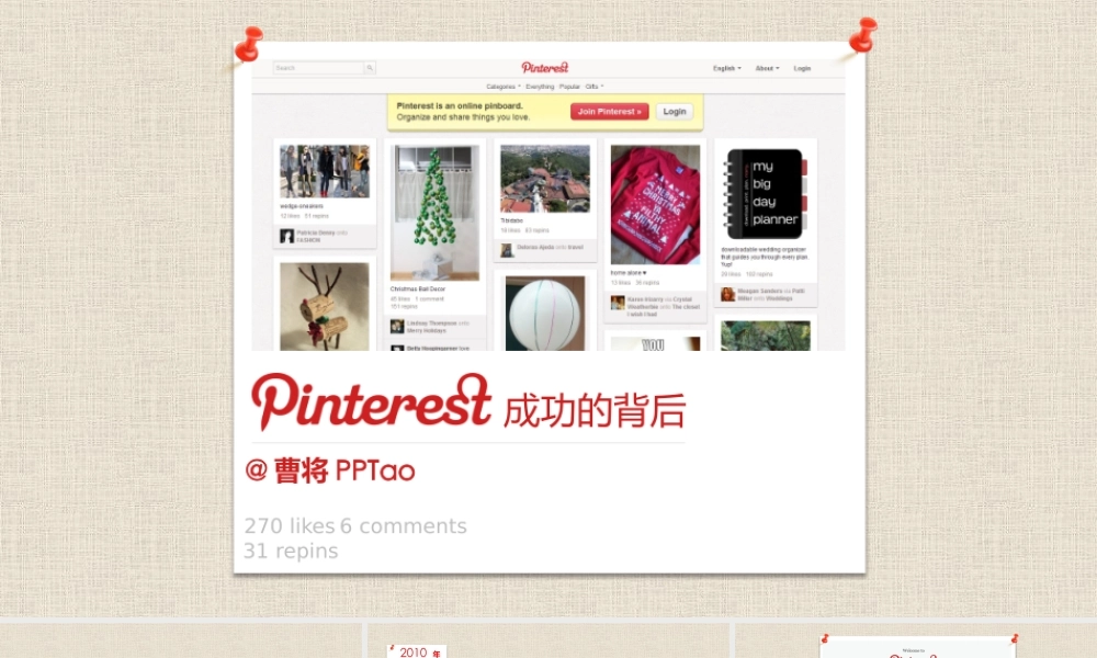 pinterest成功的背后 @曹将PPTao.pptx