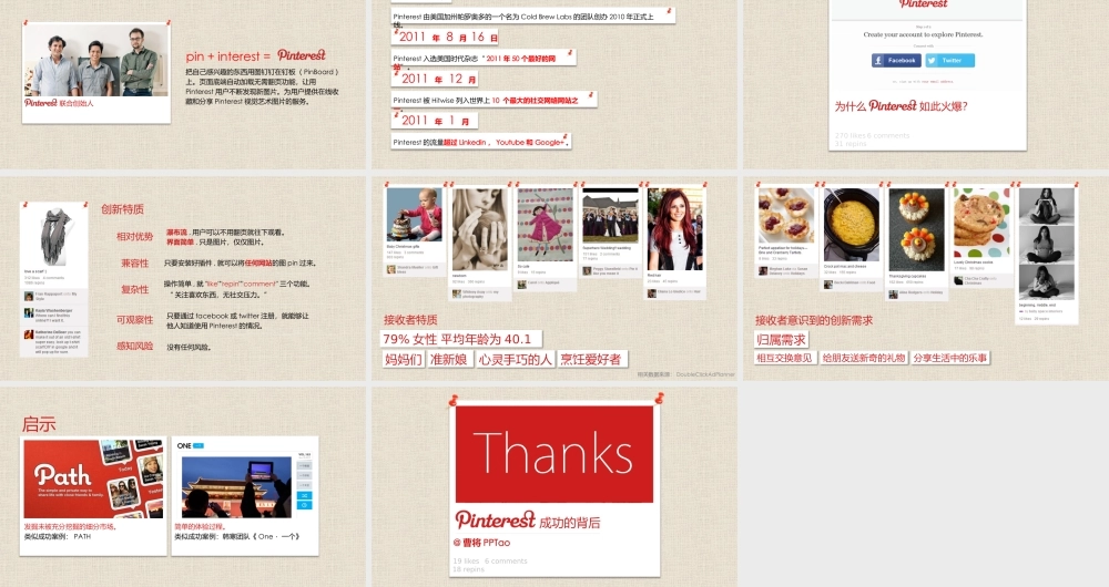 pinterest成功的背后 @曹将PPTao.pptx