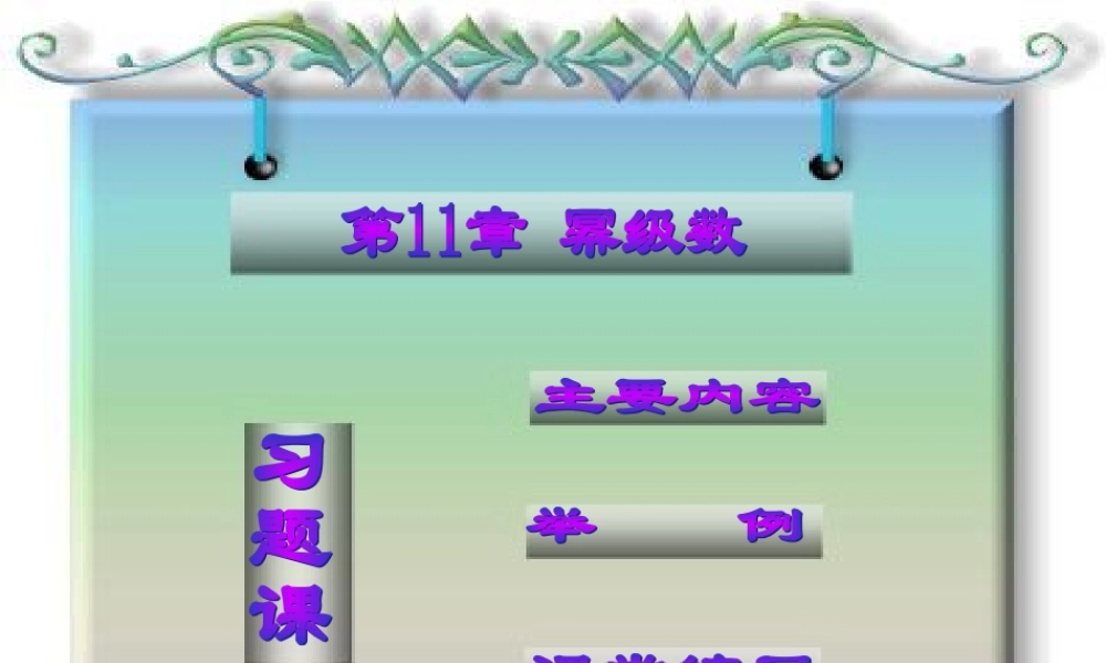 new习题Ch11(2).ppt