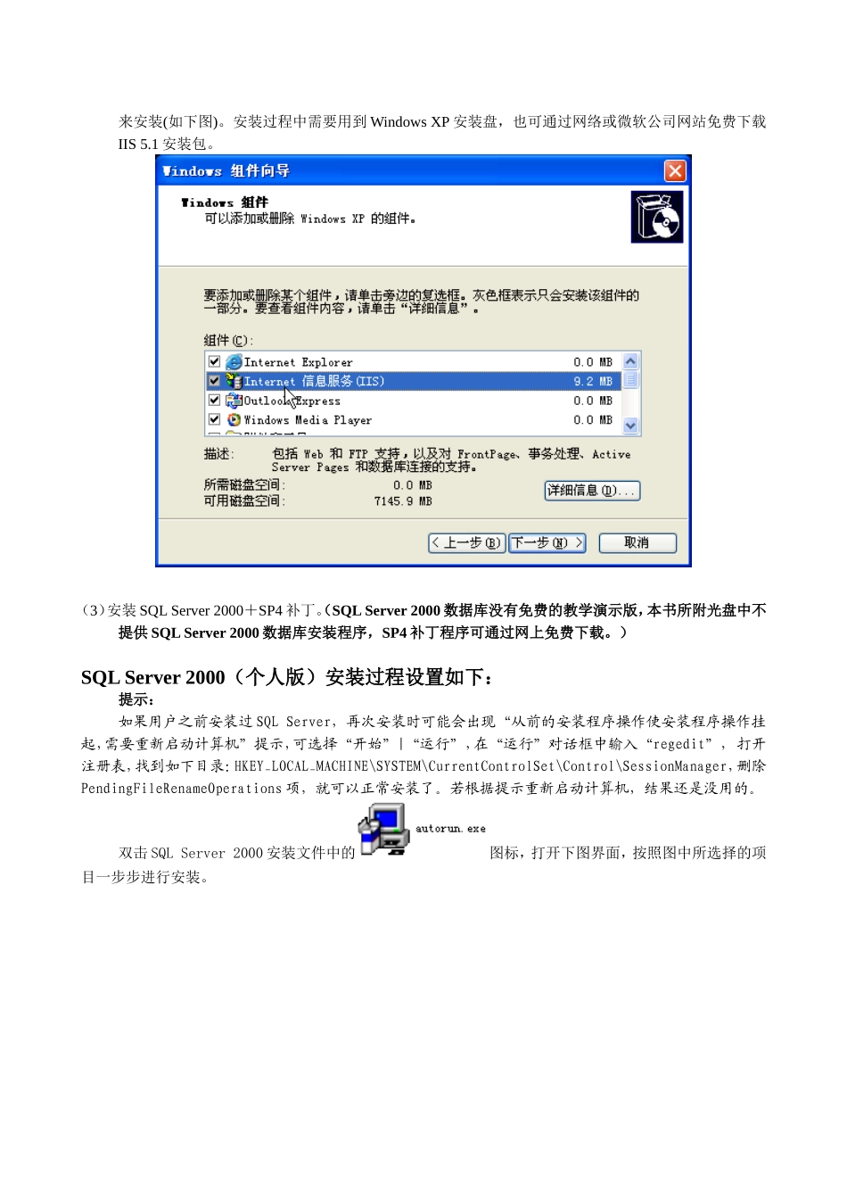 U8 V10.1安装说明.doc_第2页