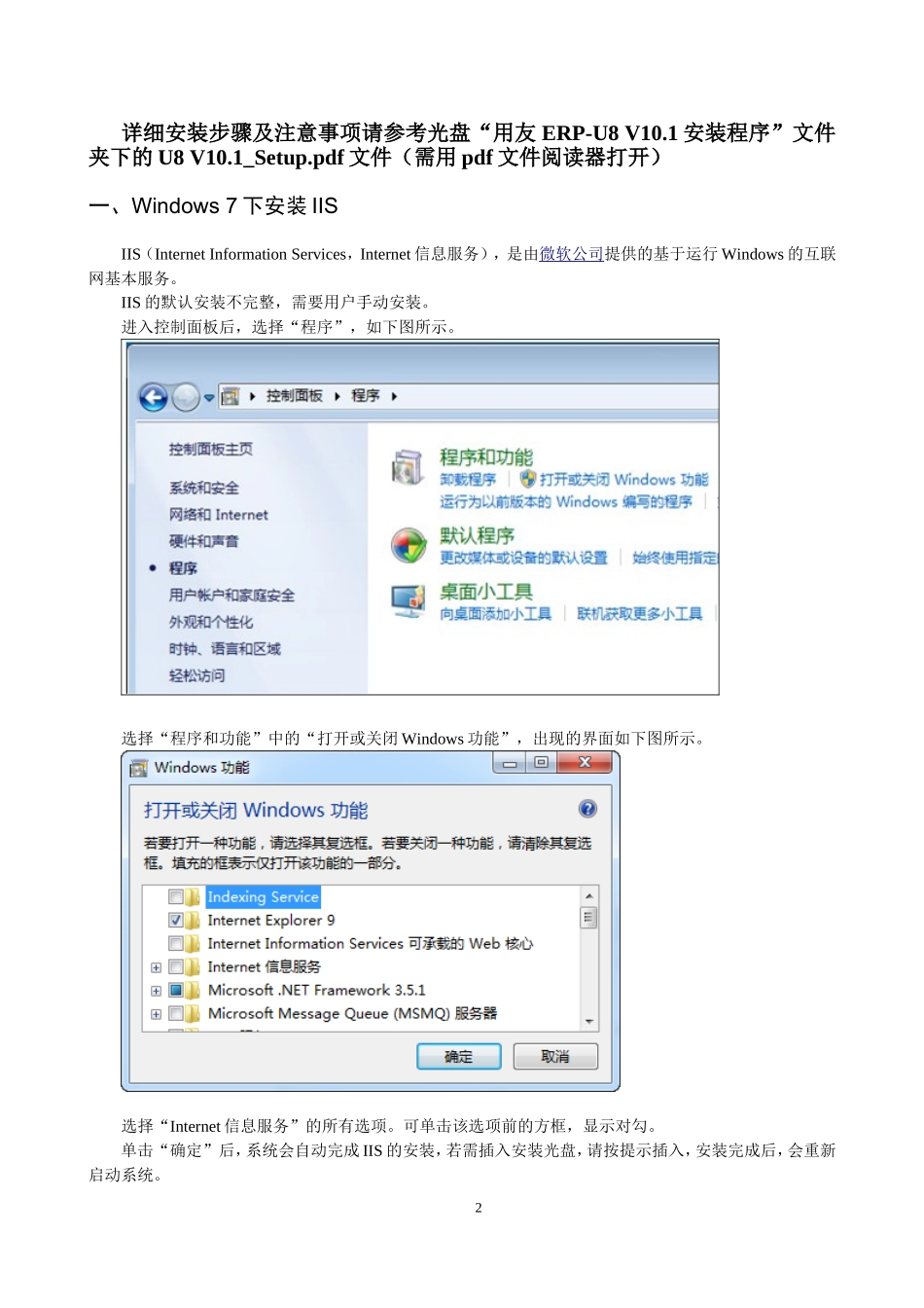 Windows 7下安装U8 V10.1步骤.doc_第2页
