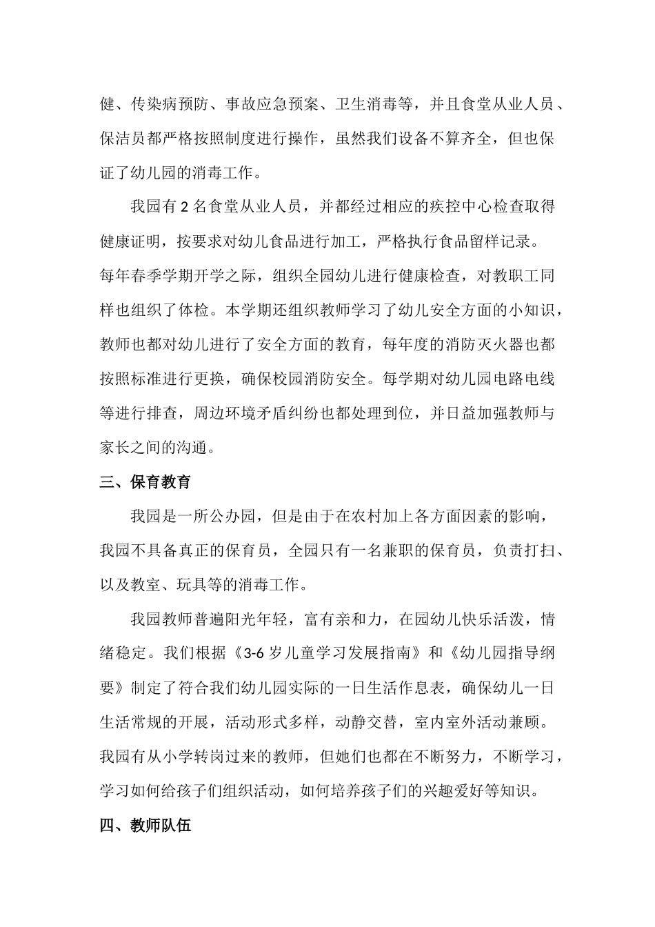 办园行为督导自查报告.docx_第2页