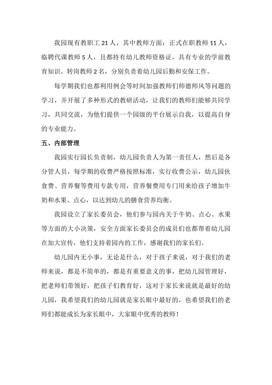 办园行为督导自查报告.docx_第3页