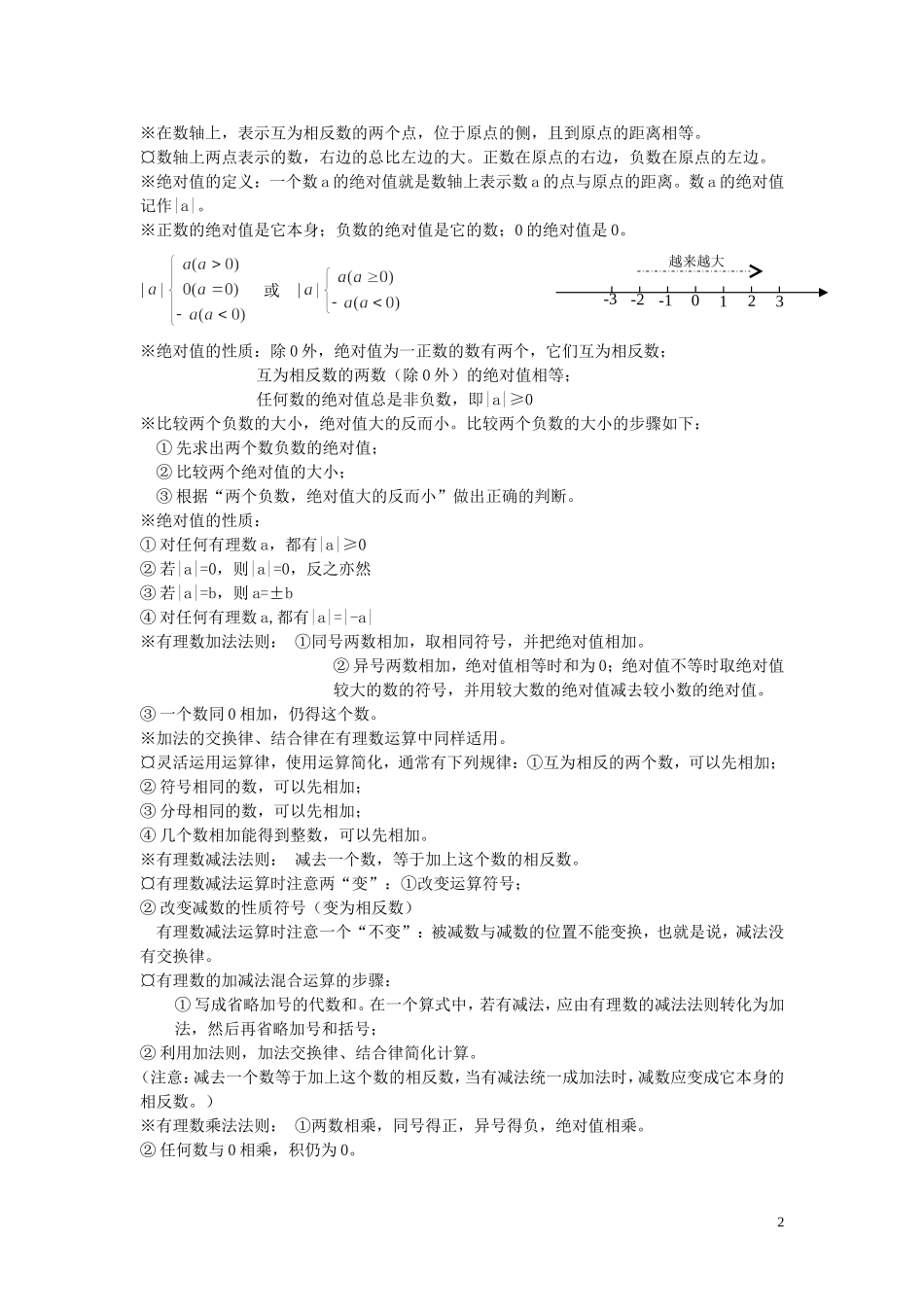 北师大版初中数学知识点汇总.doc_第2页