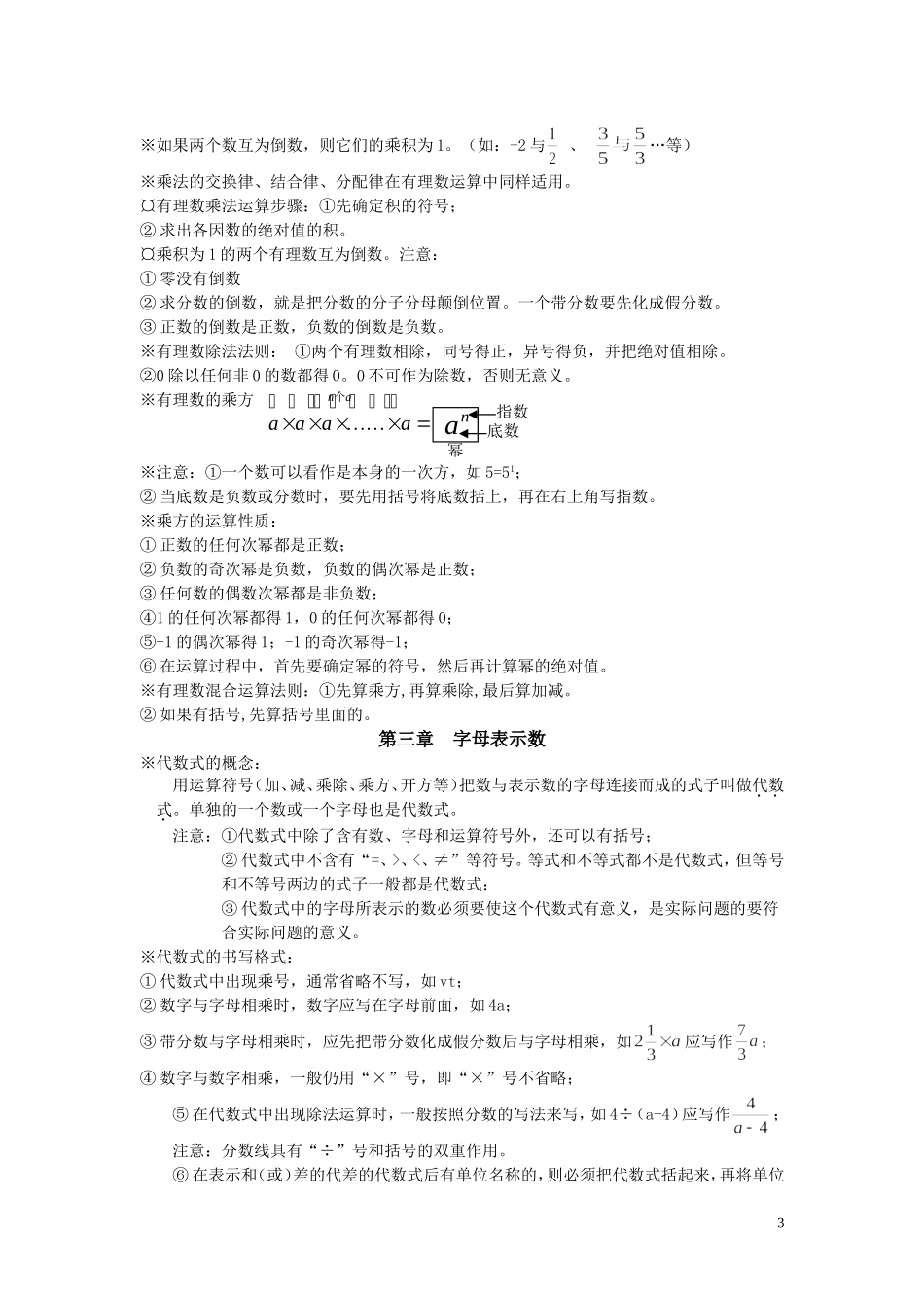 北师大版初中数学知识点汇总.doc_第3页