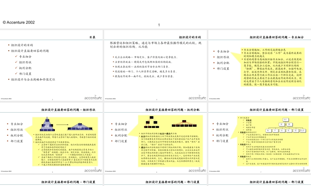 埃森哲 - 组织设计的指导思想.ppt