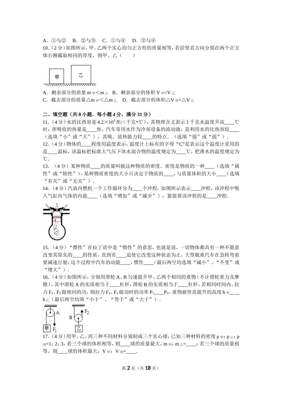 八年级（下）期末物理试卷.doc_第2页