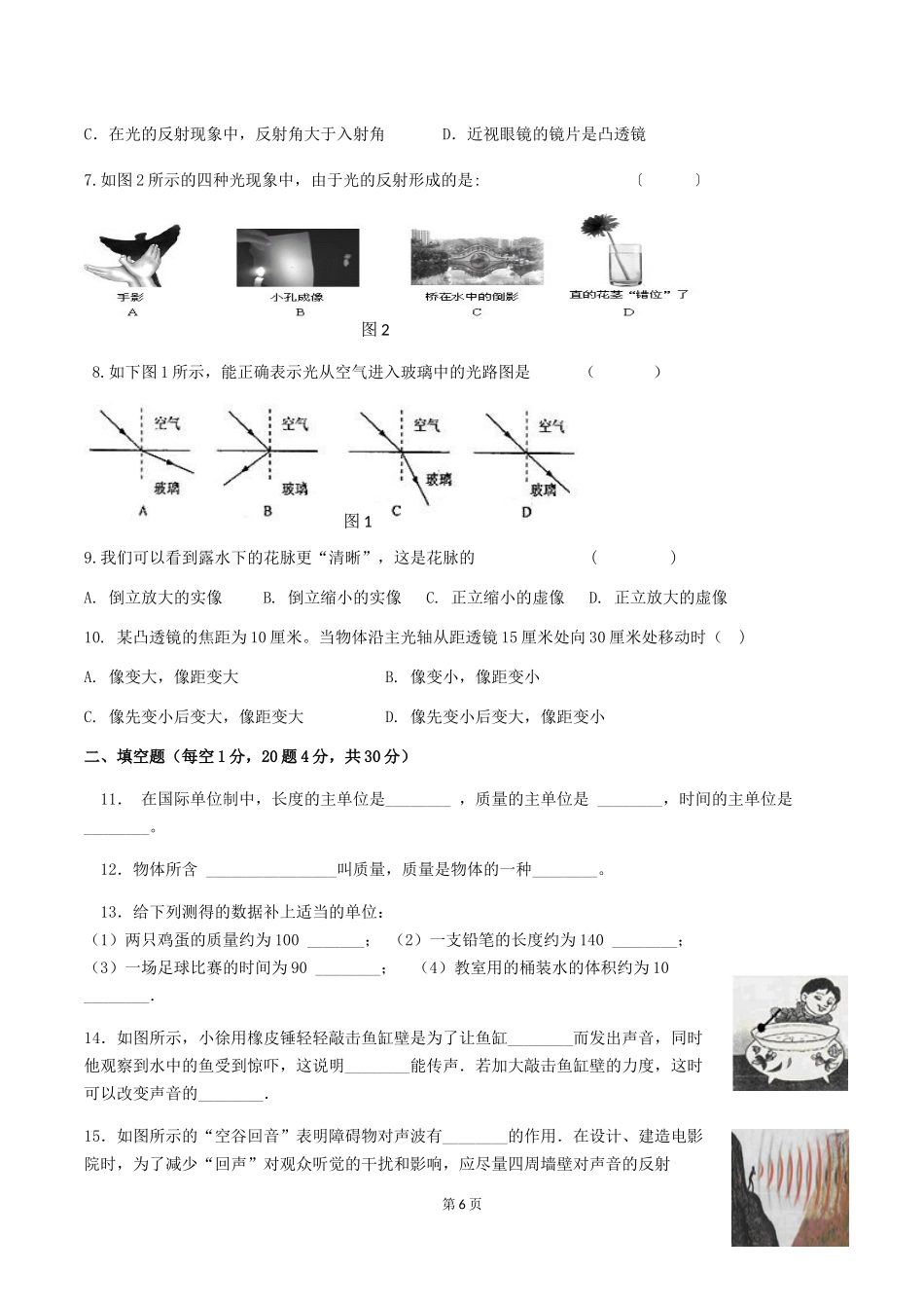 昂立中学生2016年秋季期中测试卷初二物理.docx_第2页