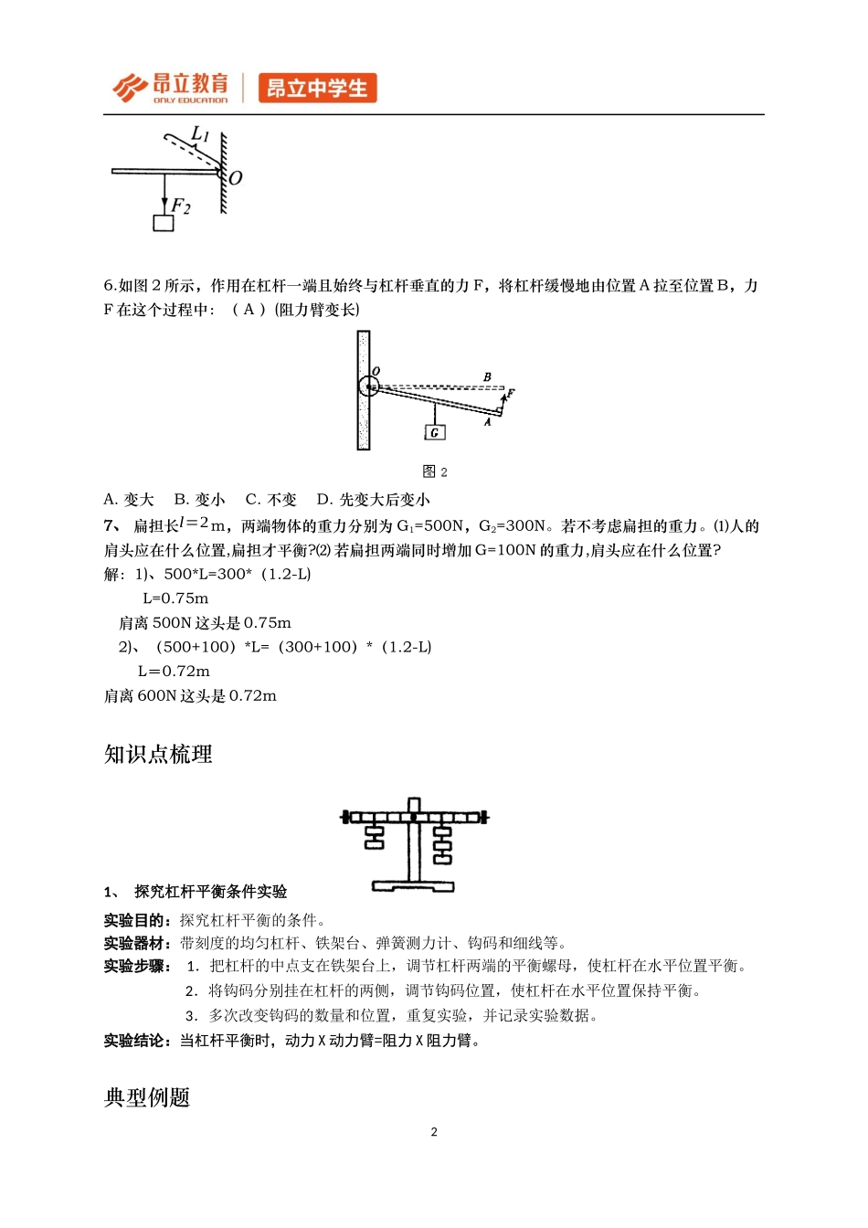 初二春季周六8：00-10：00第二次课-俞.docx_第2页