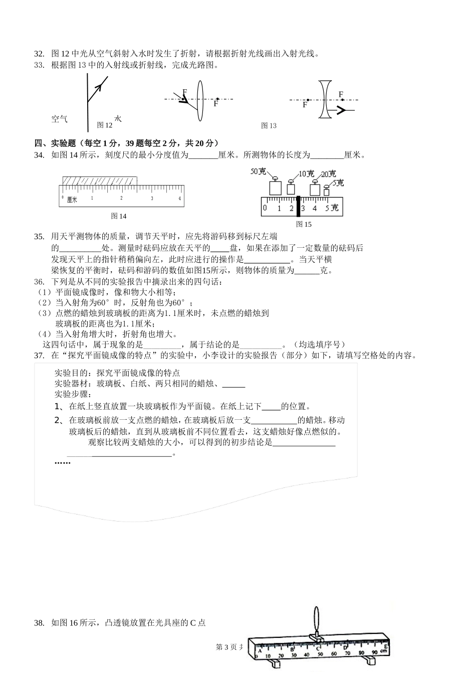八年级物理试卷2015.11.doc_第3页