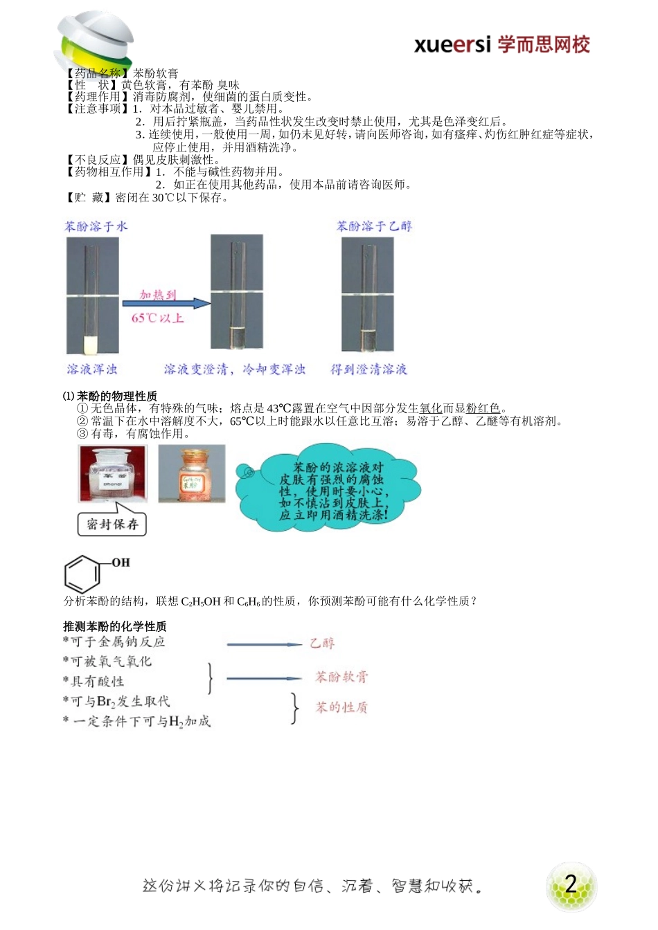 苯酚（选修5预习）.doc_第2页