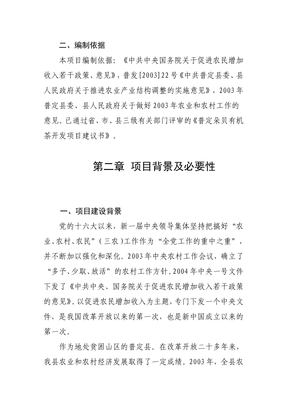 参考文件分析报告新建 Microsoft Word 文档 - 副本.doc_第2页