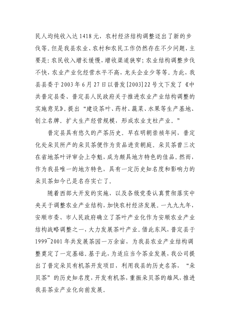 参考文件分析报告新建 Microsoft Word 文档 - 副本.doc_第3页