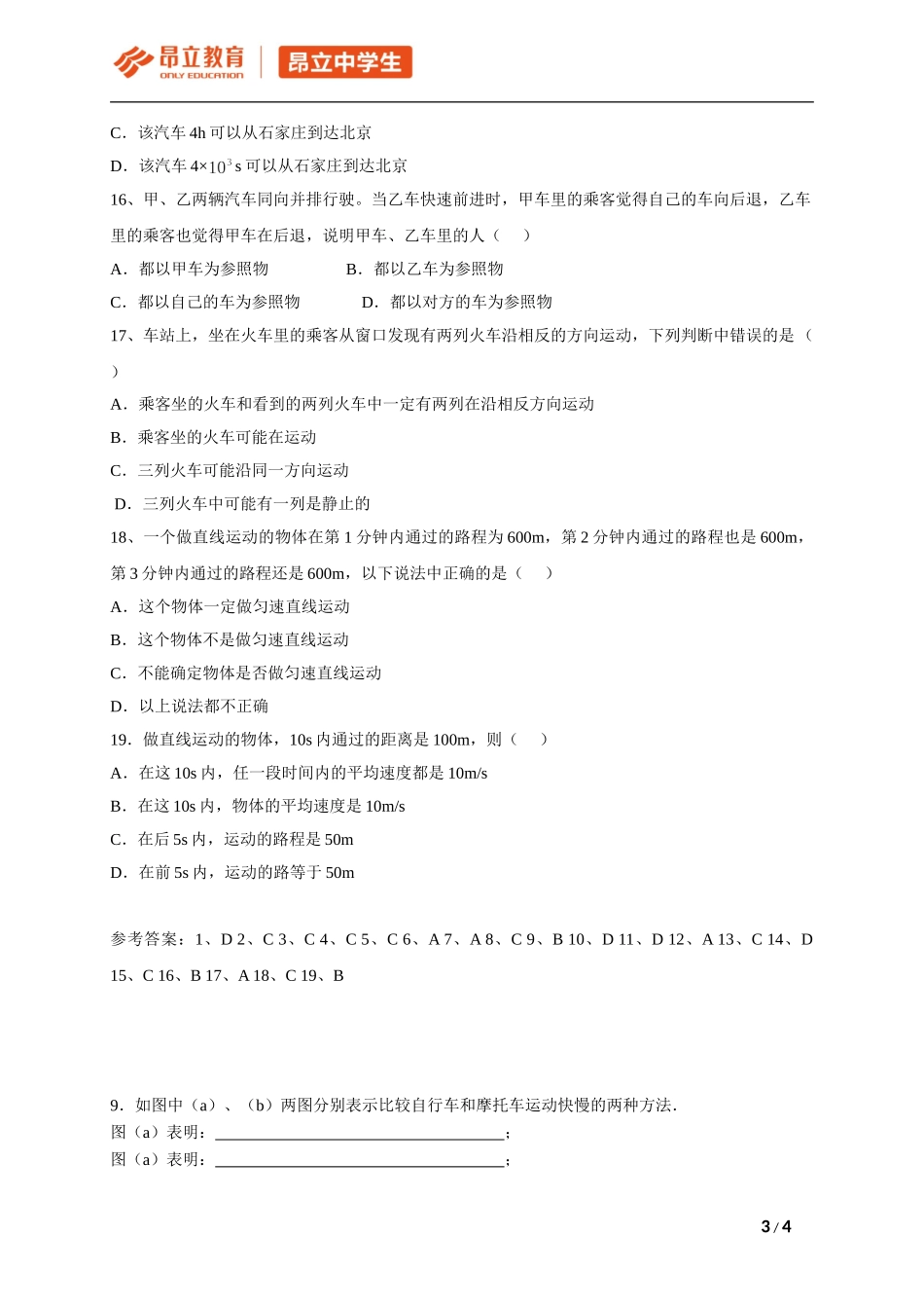 初二秋季班周日12：30-14：00-第九次课前10分钟测试-教师版.doc_第3页